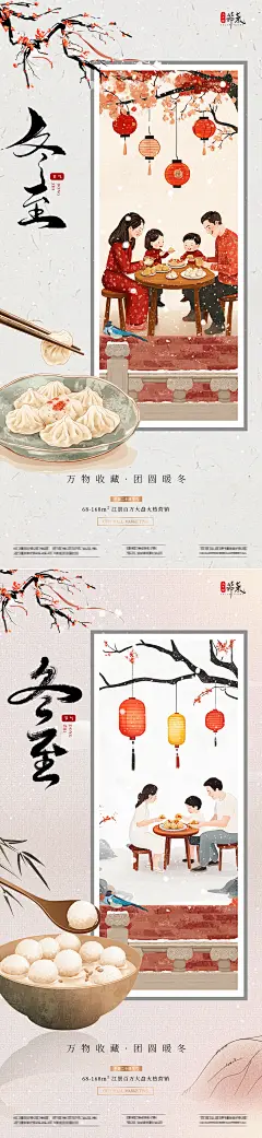 地产冬至饺子插画团圆海报