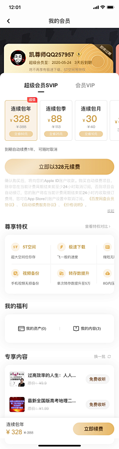 鱼说_自游采集到App-详情页