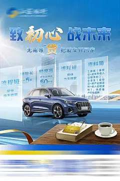 海报 展板 车贷 政策 宣传 科技 场景 汽车