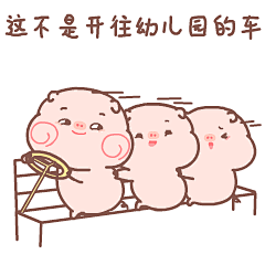 皮呦piyo-一只成精的猪猪表情图片_第2页_QQ表情包下载_表情党