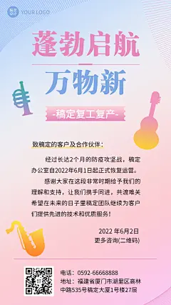 企业商务复工通知手机海报