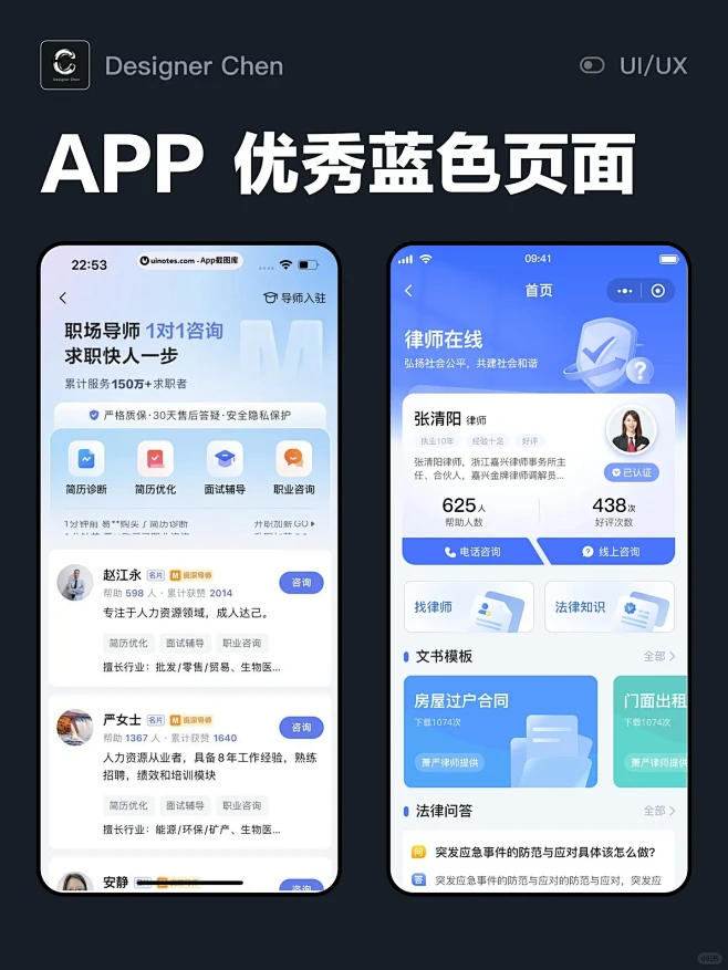 优秀app蓝色页面设计-花瓣网