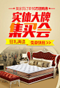 [家具建材]实体大牌集买会 banner淘宝天猫京东海报设计钻展图 来源地址：http://www.zhaolinggan.com/read.php?tid=19893&fid=5
