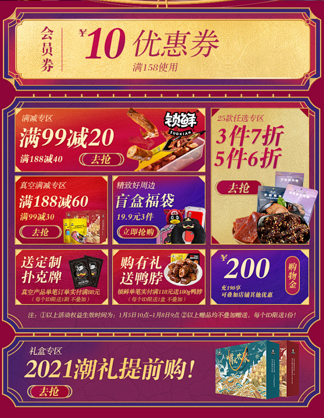 周黑鸭食品旗舰店