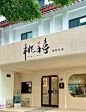自带流量的有趣店名，门头logo创意设计#店铺取名 #高级感门头设计 #创意门头设计 #logo设计 #烘焙门头 #烘焙门头设计 #餐饮门头设计 #咖啡门头设计 #店招设计 #牌匾设计 - 小红书