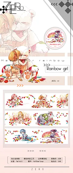 #ZERO原创#Rainbow girl/boy 和纸胶带/人物/q版/可爱/特油-淘宝网