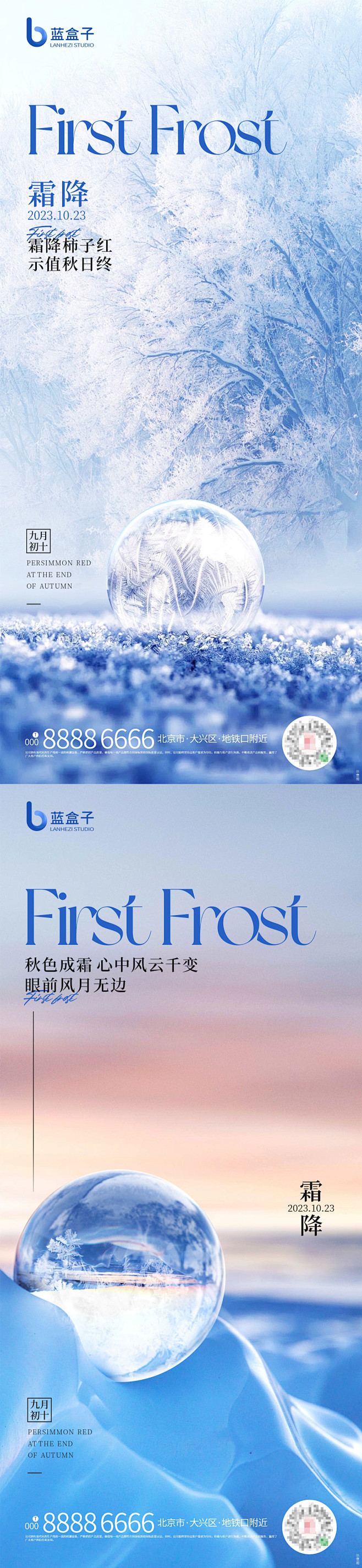 霜降海报