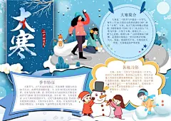 大寒节气手抄报小报