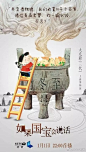 @三个设计师【央视爸爸来卖萌，我被这波海报圈粉了】#设计秀# #设计参考# ​​​​