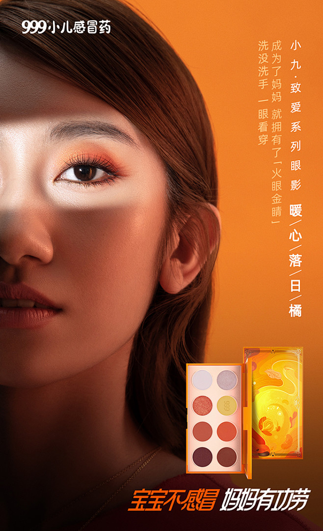 999眼影盘：看妈妈“眼色”行事