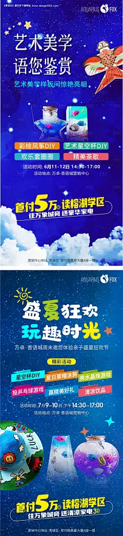 源文件下载【地产星空杯DIY海报】编号：15170011232398191