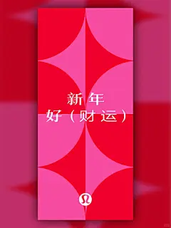 新年壁纸 ｜初一，万事如意_2_lululemon_来自小红书网页版