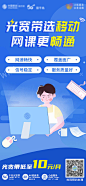 简约宽带海报-源文件
