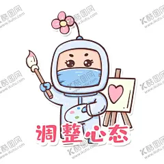 医护人员调整心态 【酷图网】医护人员,志愿者,表情包,调整心态,采核酸,