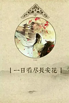 唯美古风手机壁纸一_古风图_古风歌曲网-好听的古风歌曲|古风音乐|古风曲子|古风句子|古风文章|唯美古风图片|古风微小说|古风签|汉服|古风网名|古风圈