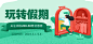 杂色插画风旅游活动宣传banner/移动端banner-凡科快图