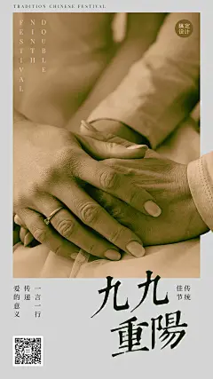 重阳节走心实景套系手机海报2
