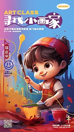 【素材能量站】海报 夏季 暑假 暑假班 招生 优惠 画画 美术 绘画 插画风|1018751 