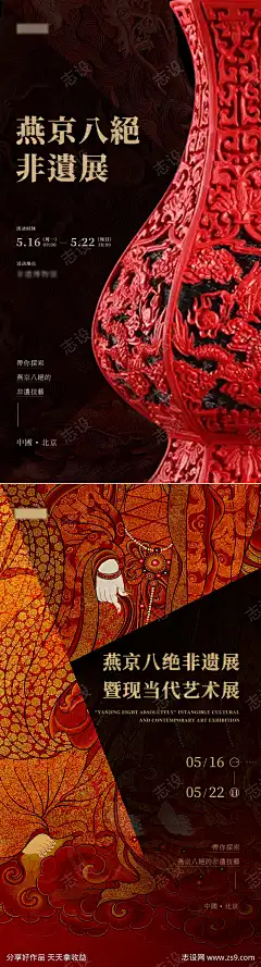 非遗文化展览活动海报-志设网-zs9.com