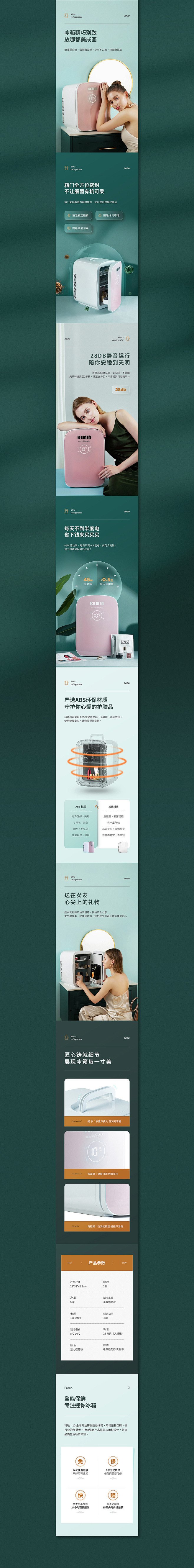 品类TOP爆款打造 小冰箱详情页分享 一...