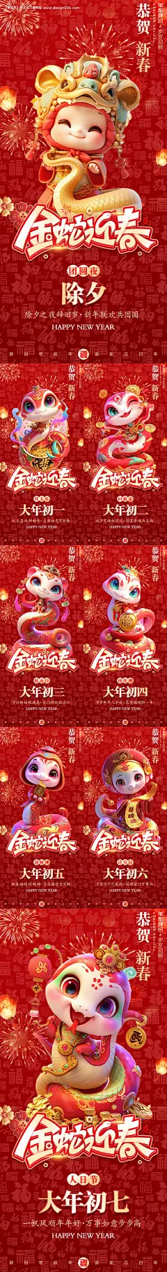 源文件下载【2025拜年海报】编号：35800028467087090