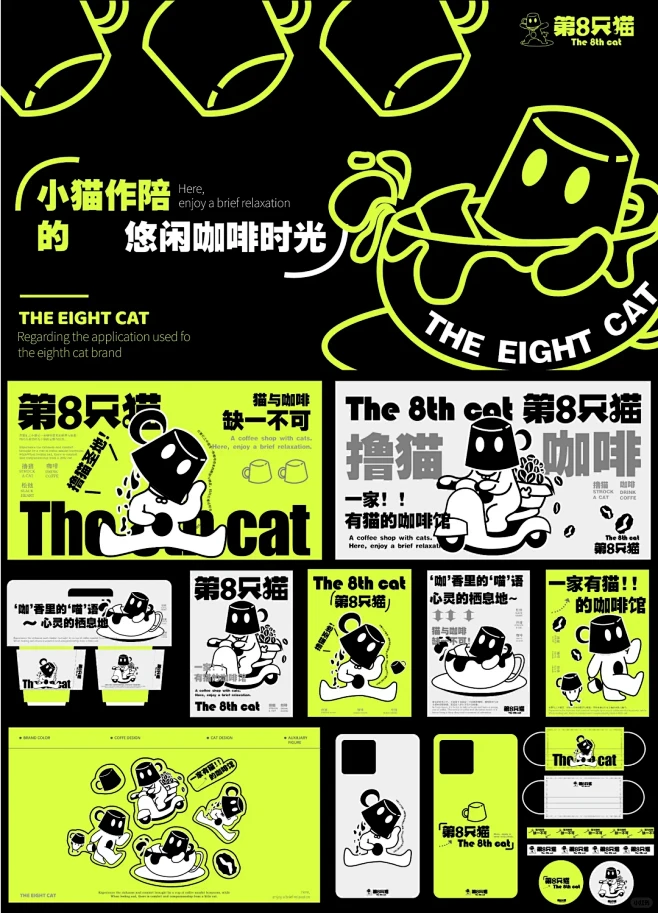 第8只猫THE EIGHT CAT｜品牌全案设计☕ - 小红书-花瓣网