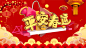时尚平安春运宣传海报69