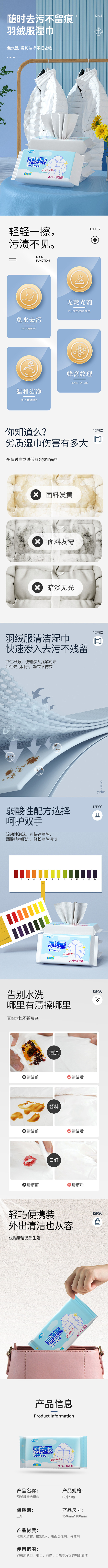 羽绒服湿巾详情