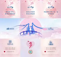 地产七夕三宫格刷屏海报-享设计