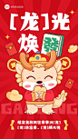 春节龙年商品零售节日谐音梗祝福手机海报