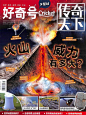 好奇号2023年9月期