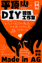 首饰|戒指|DIY工作室|手链海报设计|银饰
