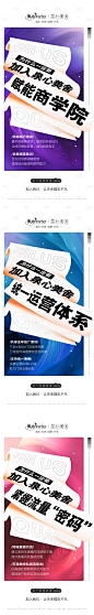 医美招商美业赋能造势系列海报-素材库-sucai1.cn