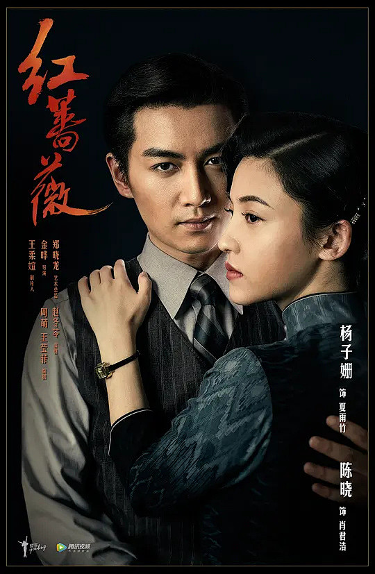 红蔷薇 海报
