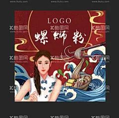 螺蛳粉  - 源文件下载【酷图网】国潮风,螺蛳粉,美团,店铺头像,美团商家头像,饿了么头像,微信头像,饮食