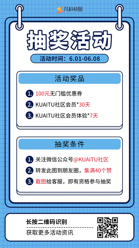 线描转发集赞抽奖活动手机海报-凡科快图
