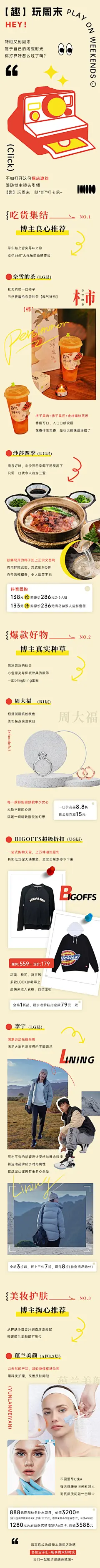 吃货周末探店长图海报-志设网-zs9.com