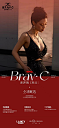 BRAV·C澎湃胸（高定）
