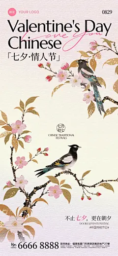 七夕节祝福中式感喜鹊全屏竖版海报