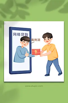 手绘卡通防电信诈骗网贷借钱插画元素-众图网