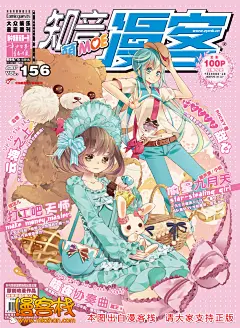 156期知音漫客萌刊_美图下载_漫客栈_动漫壁纸_动漫海报素材图片，动漫海报下载_电脑桌面壁纸_高清桌面壁纸_精美壁纸下载_电脑主题_漫客栈美图站 #采集大赛#