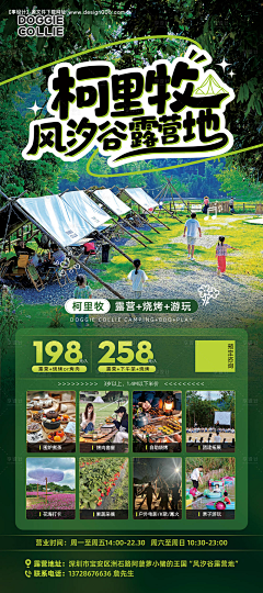 户外研学，营地-花瓣网|陪你做生活的设计师 | 露营海报-志设网-zs9.com
