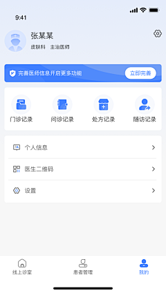 明月曜采集到APP设计——我的