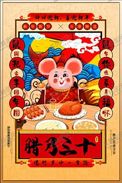 年夜饭 【酷图网】年夜饭,新年年夜饭,年夜饭预订,年夜饭广告,年夜饭聚餐,年夜饭背景,年夜饭布置,年夜饭门头,年夜饭海报,年夜饭促销,年夜饭菜单,年夜饭展板,年夜饭快乐,年夜饭预定,年夜饭展架,新年年终,除夕年夜饭,预订年夜饭,一家团圆,年货海报,年味食足