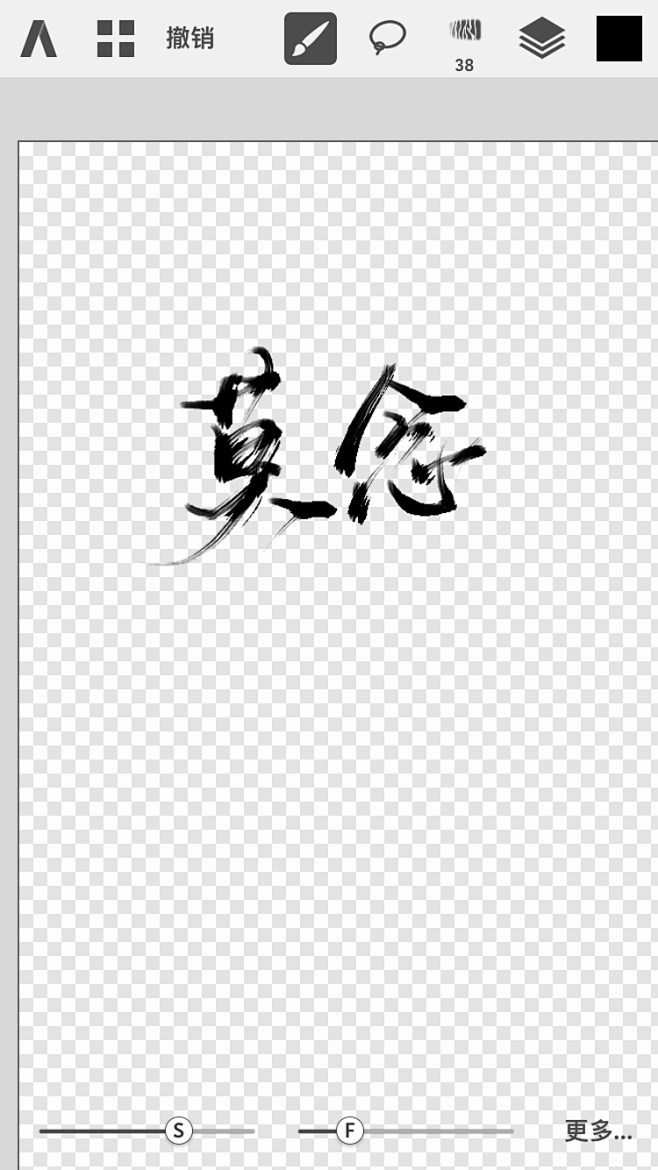 来自分享