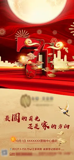 地产七一建党节红金海报-设计素材-shejisc.cn
