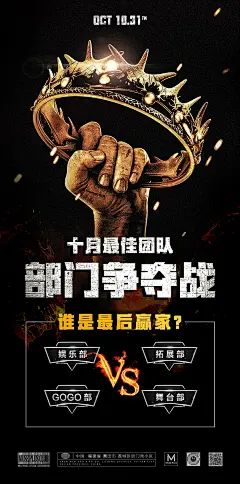 酒吧团队PK海报-志设网-zs9.com