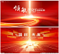 2023 年会 年会背景 红色背景 红色科技背景 会议背景 发布会背景 合作共赢 科技背景 KV主视觉 科技展板 红色会议背景 年终总结 年会展板 企业文化 年终晚会 商务会议 企业会议背景 科技论坛 经济论坛 发展论坛 创新创业 启动仪式 签约仪式 奠基仪式 高峰论坛背景 红色活动背景