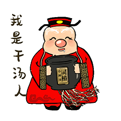 灵椿小神汤--灵椿表情包