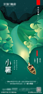 小暑节气海报-源文件-志设网-zs9.com